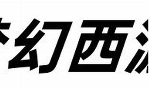 公益梦幻SF是一款融合了公益元素和梦幻风